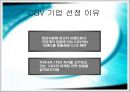 CGV의 고객중심 마케팅 전략 2페이지