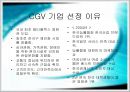 CGV의 고객중심 마케팅 전략 3페이지