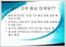 CGV의 고객중심 마케팅 전략 7페이지