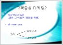 CGV의 고객중심 마케팅 전략 8페이지