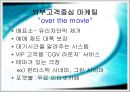 CGV의 고객중심 마케팅 전략 9페이지