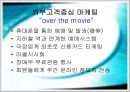 CGV의 고객중심 마케팅 전략 10페이지