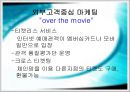 CGV의 고객중심 마케팅 전략 11페이지