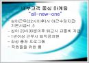 CGV의 고객중심 마케팅 전략 15페이지