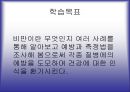 비만과 예방 2페이지