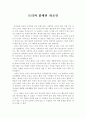 모리와 함께한 화요일 1페이지