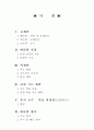 체육 농구 교수학습과정안 2페이지
