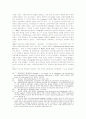 독일 바이마르공화국의 정당구조와 의원내각제의 헌법논쟁 12페이지