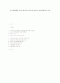 동서독통일에 있어 청소년의 태도와 교류가 미친영향 및 교훈 1페이지