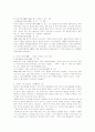 남북한 스포츠교류의 사회통합적 가치와 활성화 방안 4페이지