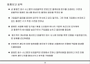 특수 팔레트의 효율적 회수 방안과 분석 및 기대효과 2페이지
