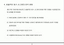 특수 팔레트의 효율적 회수 방안과 분석 및 기대효과 6페이지