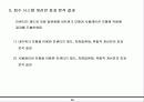 특수 팔레트의 효율적 회수 방안과 분석 및 기대효과 14페이지
