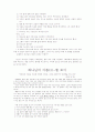 하나님의 이름, 아도나이, 닛시, 라하, 체호바트, 여호와, 엘로힘, 칱케누, 엘 엘리온...... 3페이지