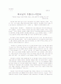 하나님의 이름, 아도나이, 닛시, 라하, 체호바트, 여호와, 엘로힘, 칱케누, 엘 엘리온...... 8페이지