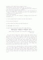하나님의 이름, 아도나이, 닛시, 라하, 체호바트, 여호와, 엘로힘, 칱케누, 엘 엘리온...... 11페이지