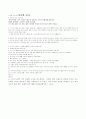 구원의 점진성과 즉각성 3페이지