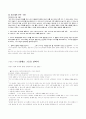 구원의 점진성과 즉각성 4페이지