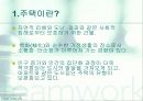 한국과 일본의 주택문화 3페이지
