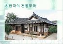 한국과 일본의 주택문화 5페이지
