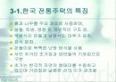 한국과 일본의 주택문화 6페이지