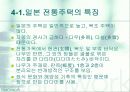 한국과 일본의 주택문화 8페이지