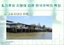 한국과 일본의 주택문화 9페이지