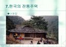 한국과 일본의 주택문화 13페이지