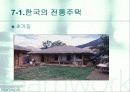 한국과 일본의 주택문화 14페이지