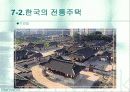 한국과 일본의 주택문화 15페이지