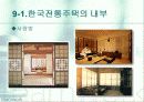 한국과 일본의 주택문화 20페이지