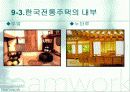 한국과 일본의 주택문화 22페이지