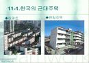 한국과 일본의 주택문화 26페이지
