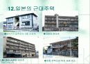 한국과 일본의 주택문화 27페이지