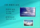 지구 온난화에 대한 고찰 7페이지