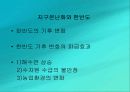 지구 온난화에 대한 고찰 9페이지