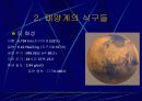 태양계의 식구들 18페이지