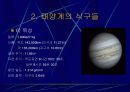 태양계의 식구들 21페이지