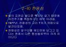 태양계의 식구들 26페이지