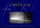 태양계의 식구들 34페이지