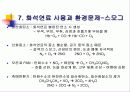 오늘날의 에너지 11페이지