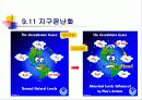 오늘날의 에너지 14페이지