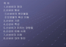산성비에 대하여.. 2페이지