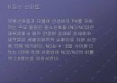 산성비에 대하여.. 8페이지