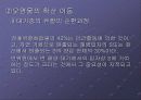 산성비에 대하여.. 9페이지