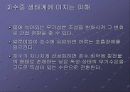 산성비에 대하여.. 18페이지