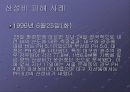 산성비에 대하여.. 22페이지