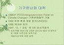 국제적인 환경 문제 16페이지