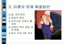 미혼모의 문제점과 현황 해결방안 17페이지