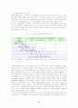 다자주의와 지역주의의 관계 및 자유무역협정(FTA)에 대한 이슈 4페이지